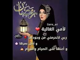تهنئة رمضان لامي