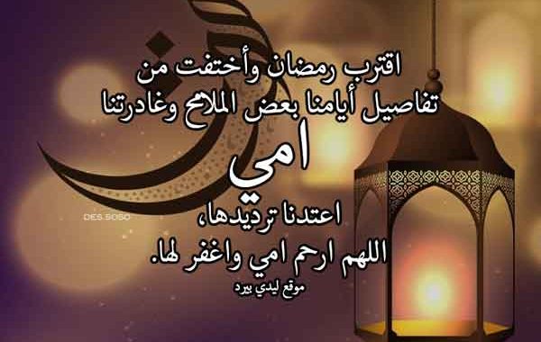 تهنئة رمضان لامي