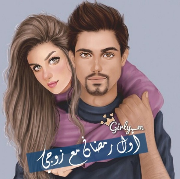 تهنئة رمضان لزوجي