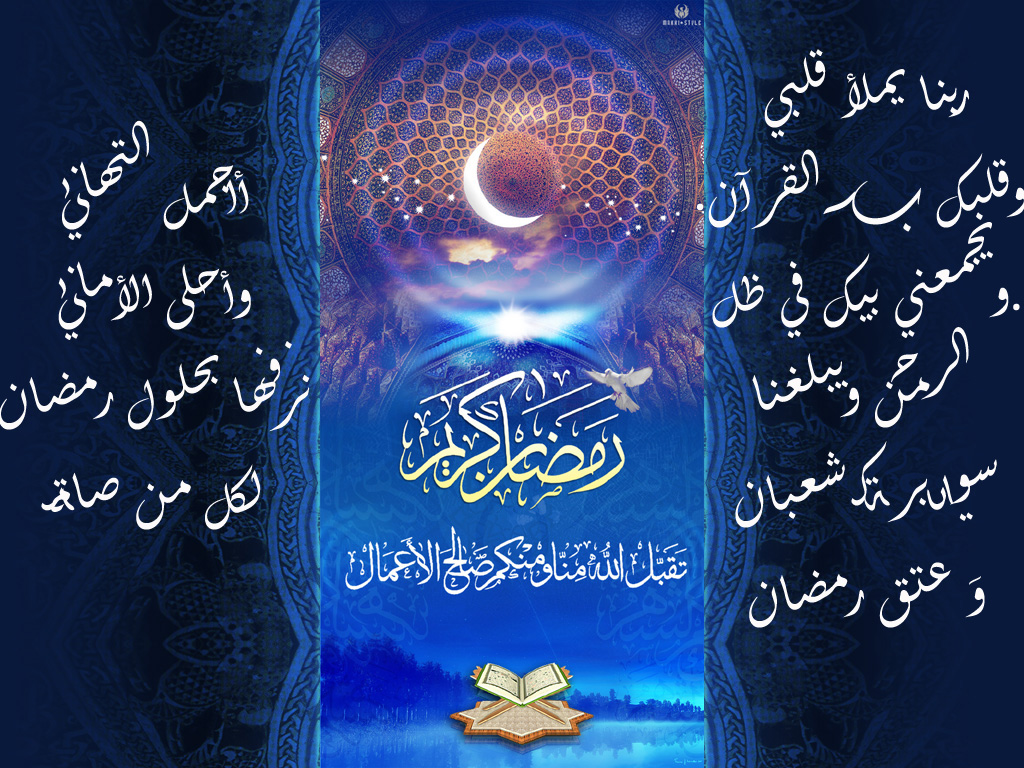 تهنئة رمضان لزوجي