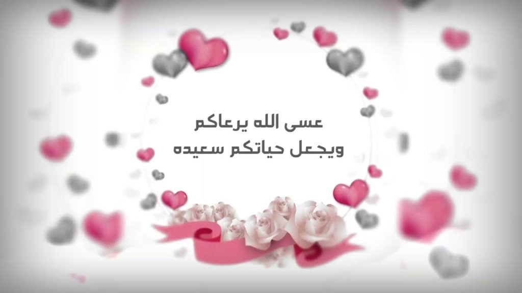 تهنئة زواج اسلامية