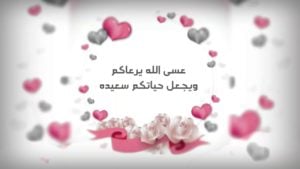 تهنئة زواج اسلامية