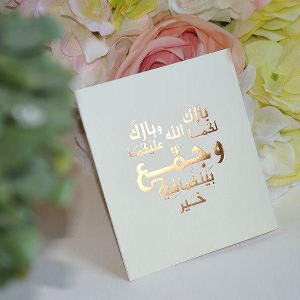 تهنئة زواج اسلامية