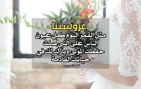 تهنئة زواج اسلامية