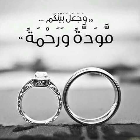 تهنئة زواج اسلامية