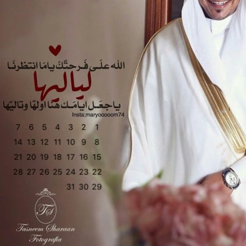 تهنئة زواج اسلامية