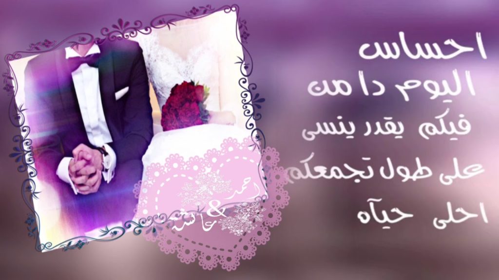 تهنئة زواج صديق