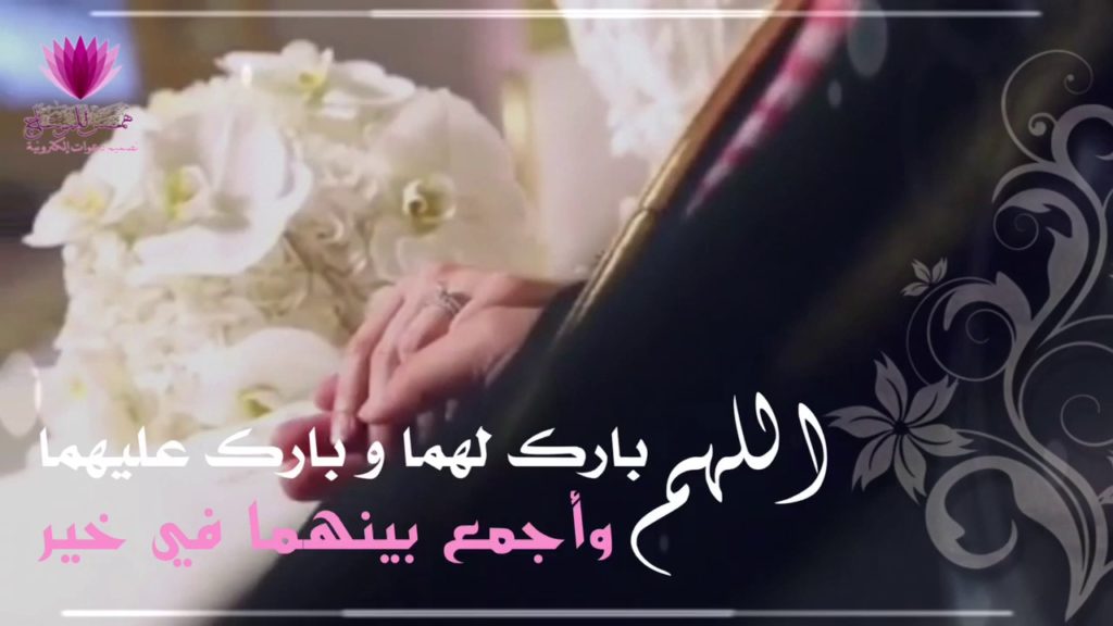 تهنئة زواج صديق