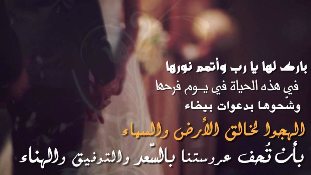 تهنئة زواج صديق