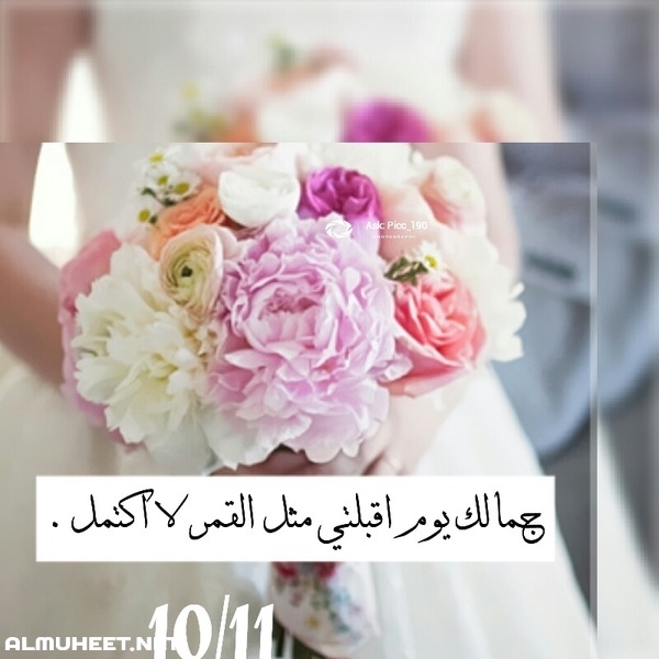 تهنئة زواج صديق