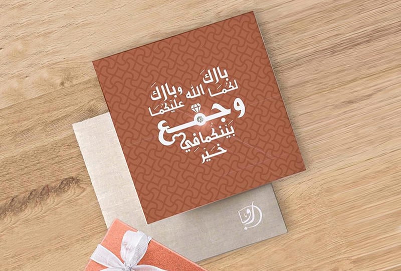 تهنئة زواج صديقي