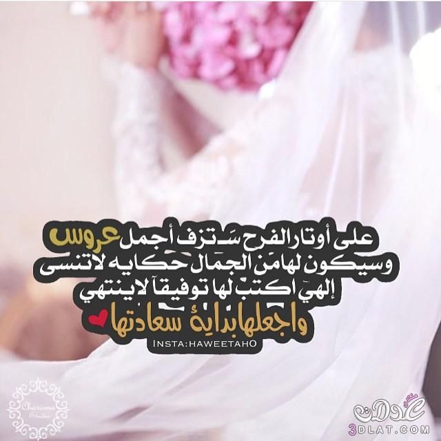 تهنئة زواج صديقي