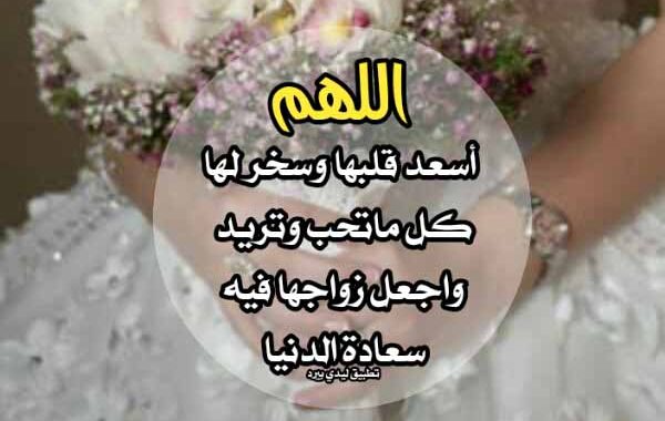 تهنئة زواج صديقي