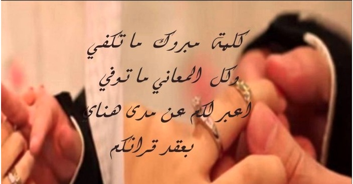 تهنئة زواج للعريس