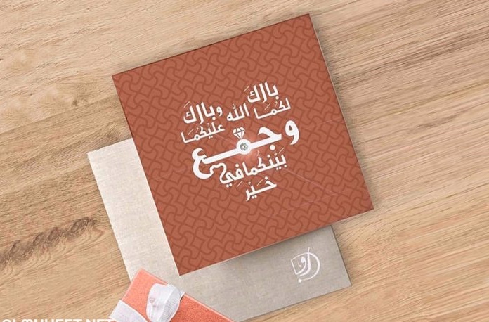 تهنئة زواج للعريس