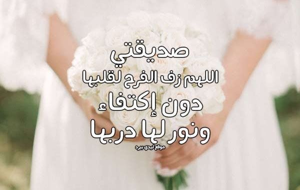تهنئة زواج للعريس