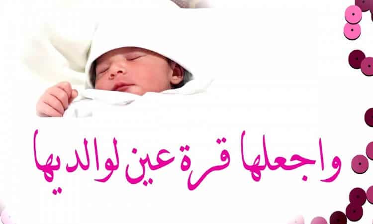تهنئة زيادة مولودة