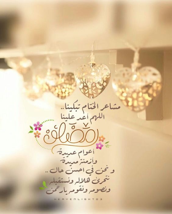 تهنئة سحور رمضان