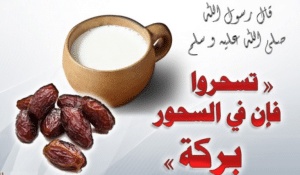 تهنئة سحور رمضان
