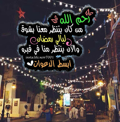 تهنئة سحور رمضان