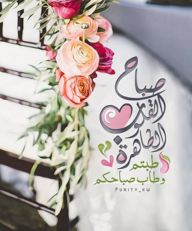 تهنئة صباح الخير