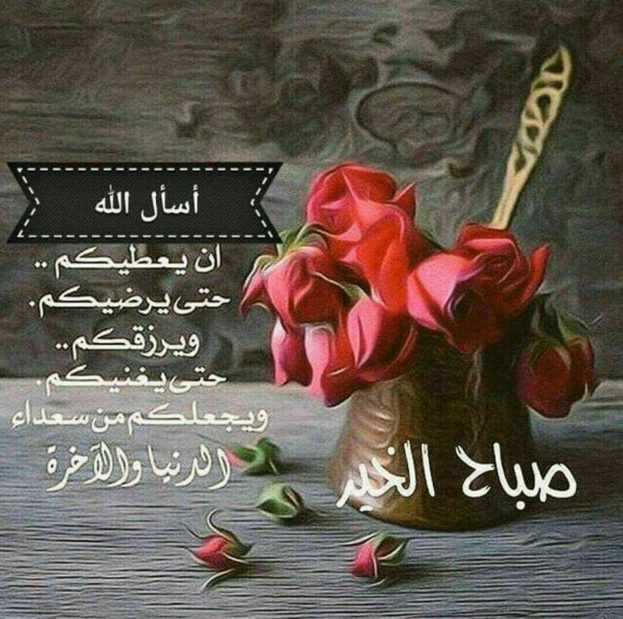 تهنئة صباح الخير
