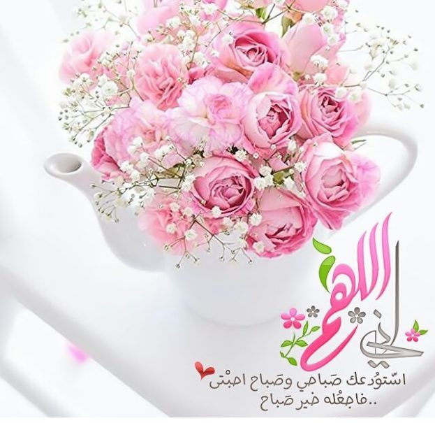 تهنئة صباح الخير