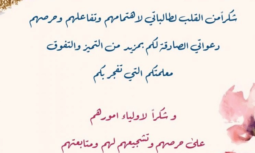 تهنئة طالبة متفوقة