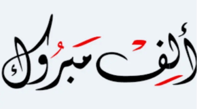 تهنئة طبيب