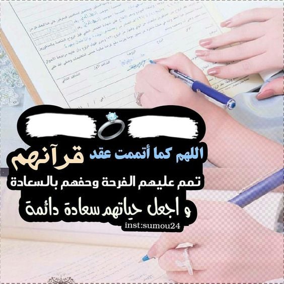 تهنئة عقد قران لنفسي