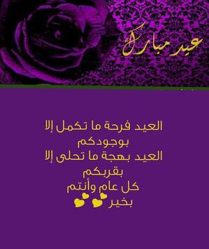تهنئة عيد الأضحى رسمية