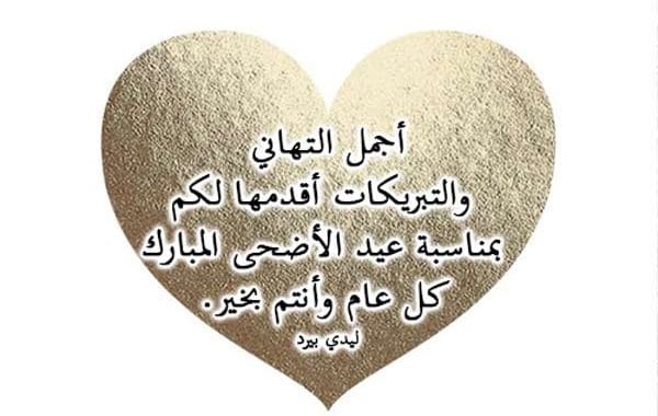 تهنئة عيد الأضحى رسمية