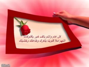 تهنئة عيد الأضحى