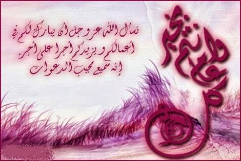 تهنئة عيد الأضحى