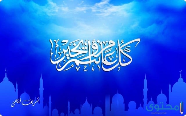 تهنئة عيد الأضحى