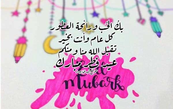 تهنئة عيد الاضحى المبارك بالدارجة المغربية