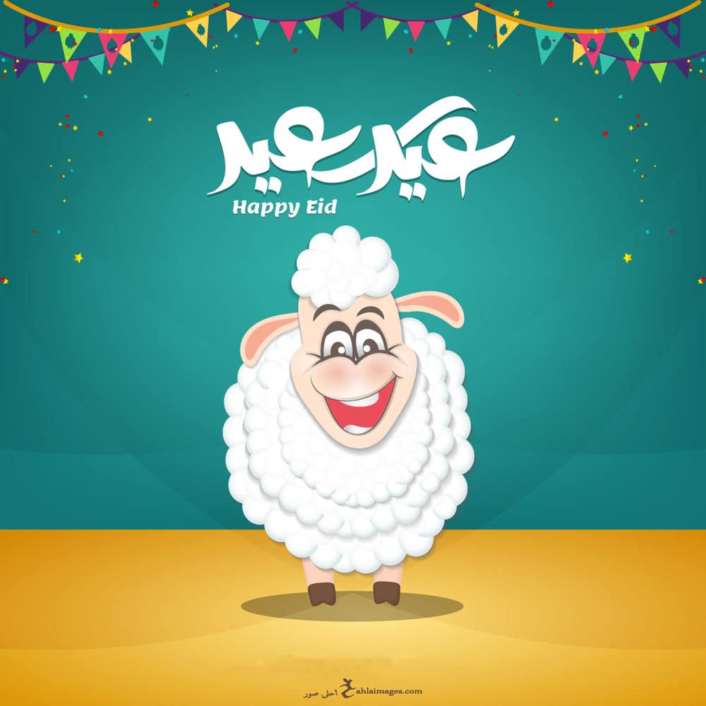 تهنئة عيد الاضحى المبارك بالصور