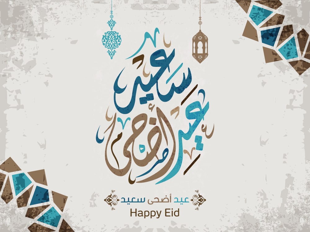 تهنئة عيد الاضحى المبارك بالصور