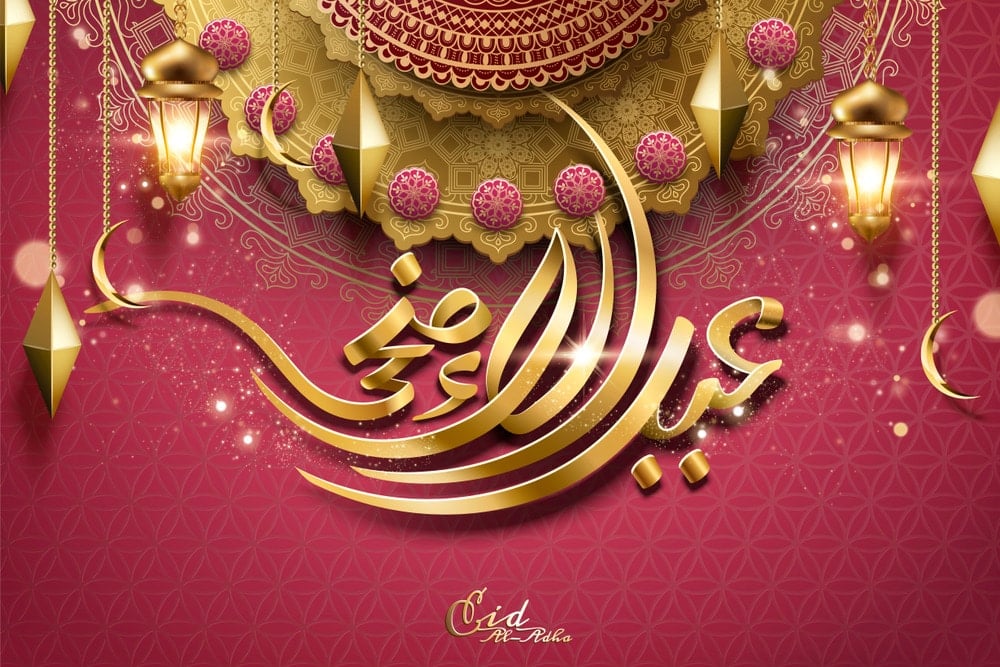 تهنئة عيد الاضحى المبارك بالصور