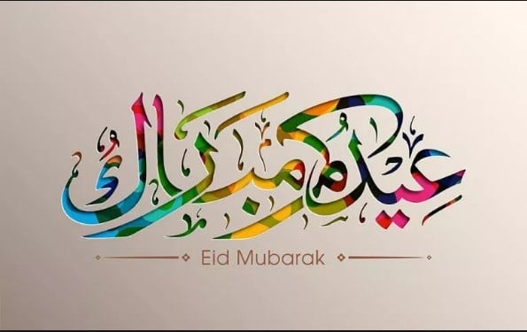 تهنئة عيد الاضحى المبارك بالصور