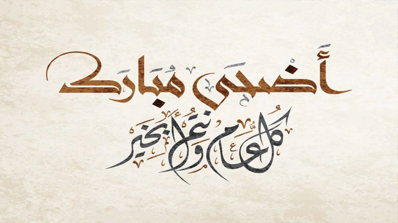 صورة تهنئة عيد الاضحى المبارك للاصدقاء