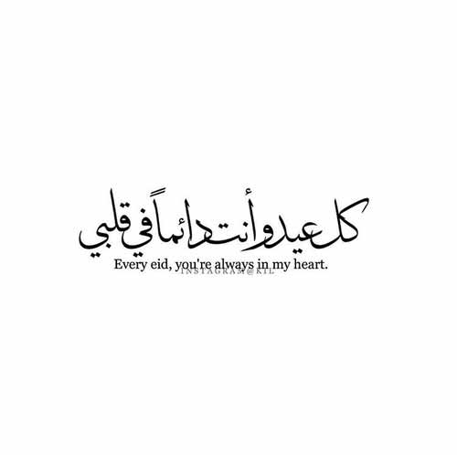 تهنئة عيد الاضحى المبارك للزوج