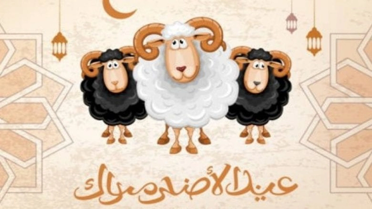 صورة تهنئة عيد الاضحى المبارك