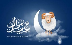 تهنئة عيد الاضحى جديدة 2021 - 1442
