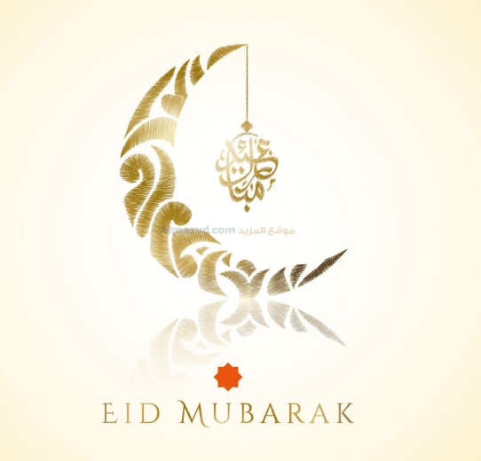 تهنئة عيد الاضحى لابني