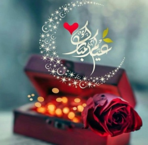 تهنئة عيد الاضحى لابني