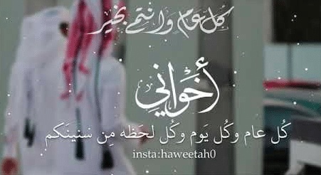 تهنئة عيد الاضحى لاخواتي