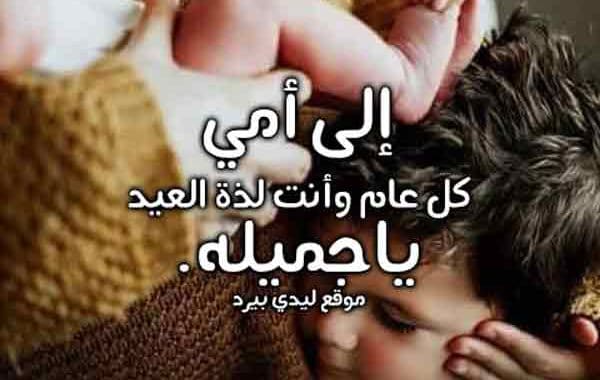 تهنئة عيد الاضحى لامي