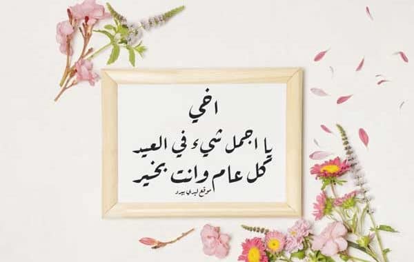تهنئة عيد الاضحى لامي