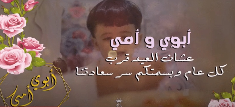 تهنئة عيد الاضحى لامي